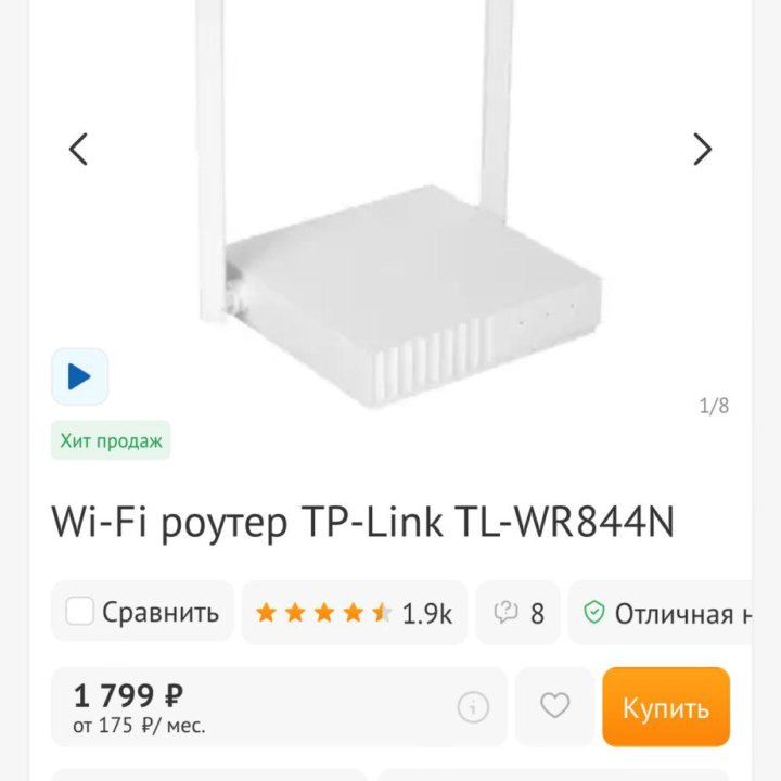 Wi-Fi роутер TP-Link TL-WR844N