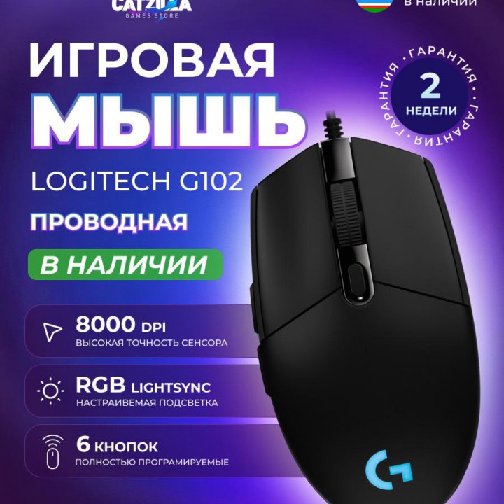 Игровая мышь G102