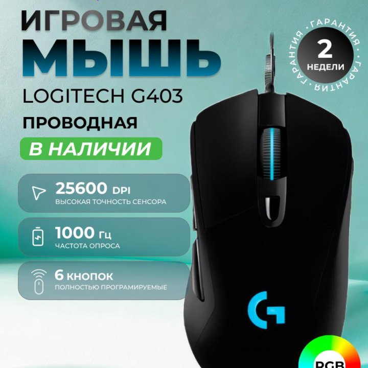 Игровая мышь G403