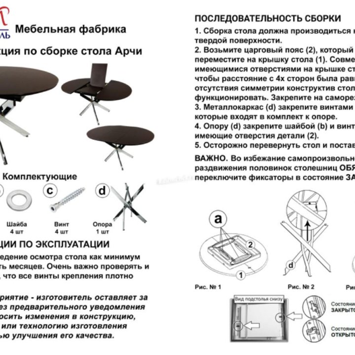 Стол обеденный