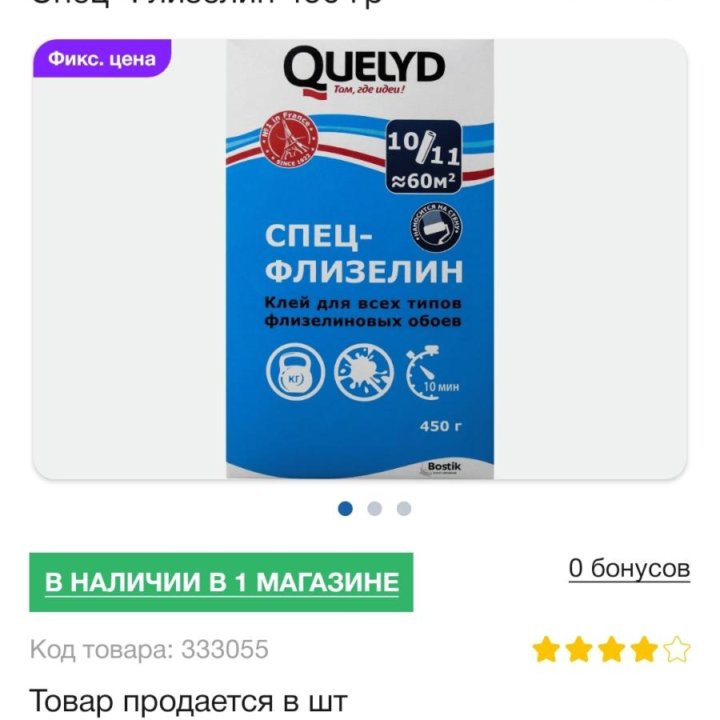 Клей обойный