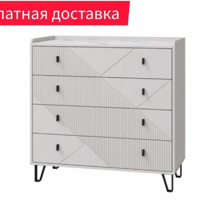 Комод Кашемир 4 ящика ш1002*г462*в990мм)