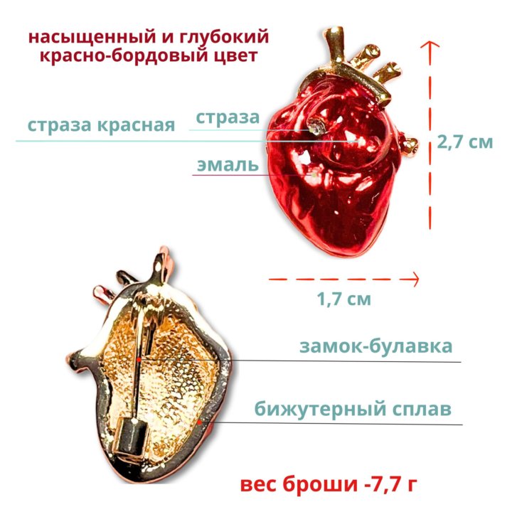 Брошь-кулон Анатомическое сердце