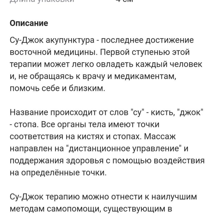 Новый массажер Су джок