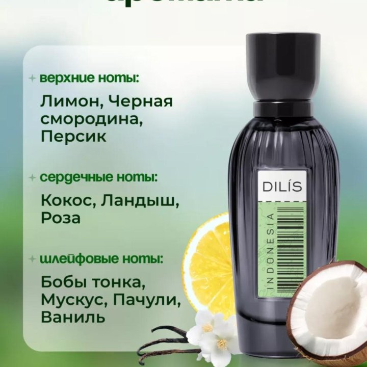 Парфюмерная вода Dilis Essence of the World Indone