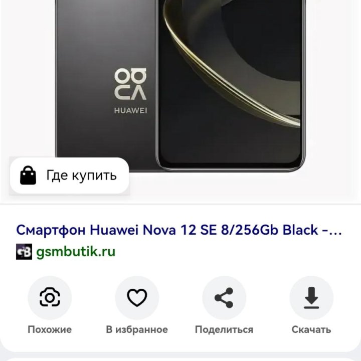 Huawei nova 12 se