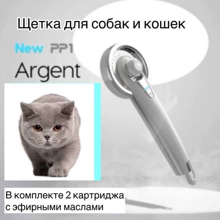 УФ-стерилизация щетка для животных