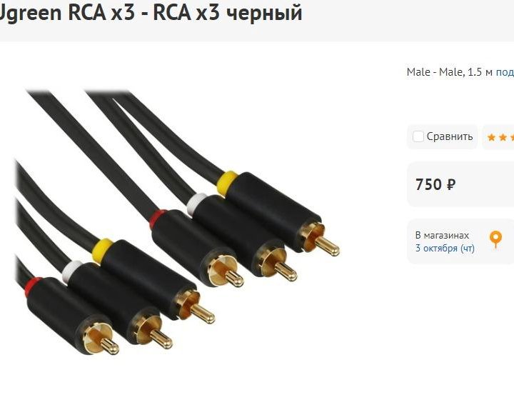 Кабель Ugreen RCA x3 - RCA x3