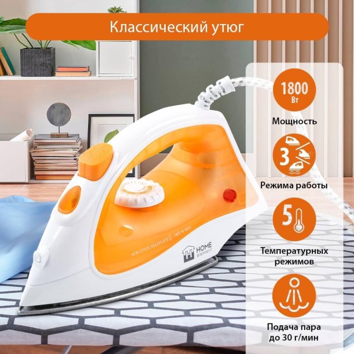 Утюг Home Element 1800 Вт, гарантия, новый