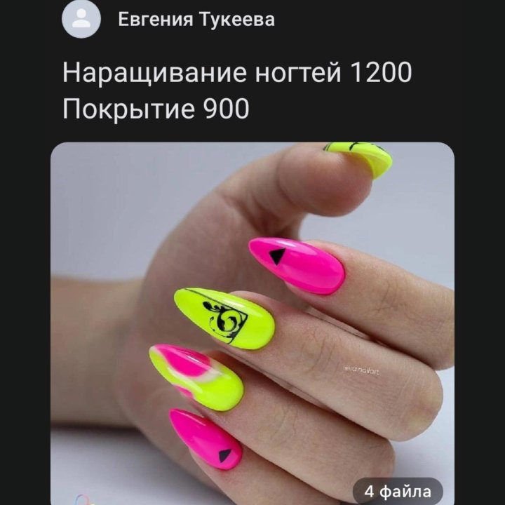 Наращивание ногтей