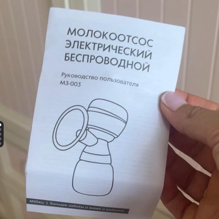 Молокоотсос электрический новый