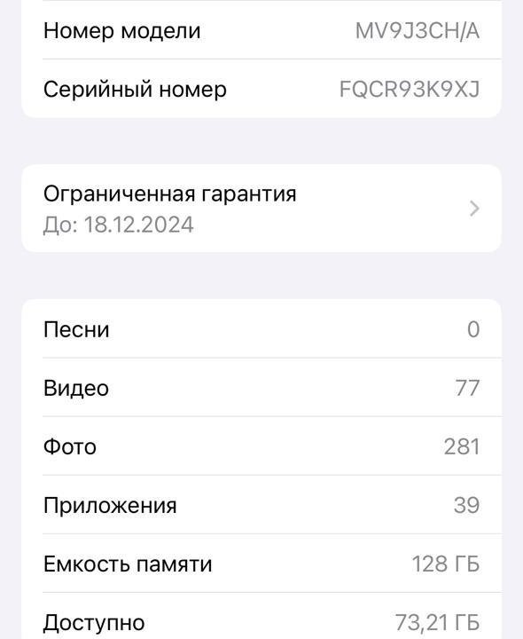 Ipone 15/ 128Gb/ АКБ 94% Обмен