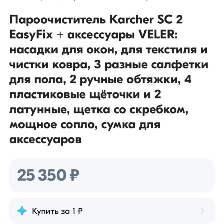 Пароочиститель Керхер sc 2