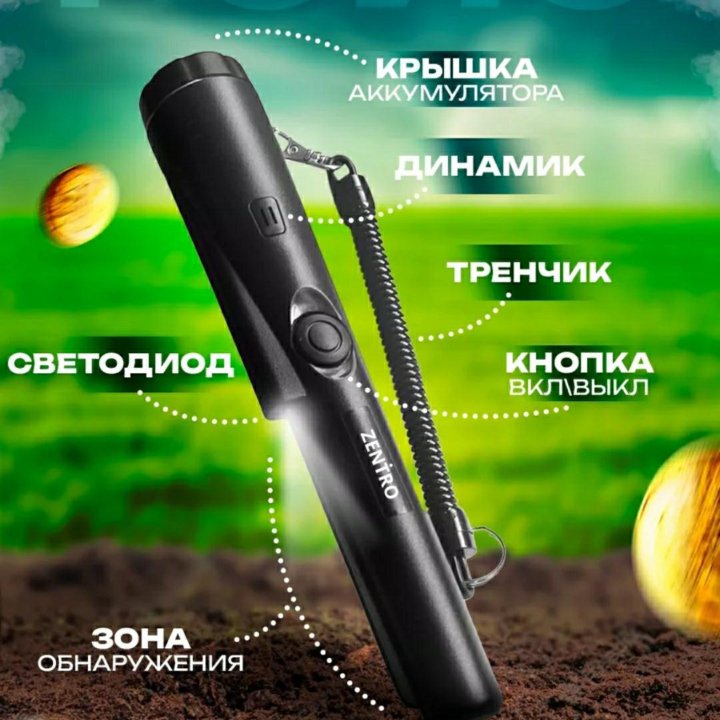 Пинпоинтер металл