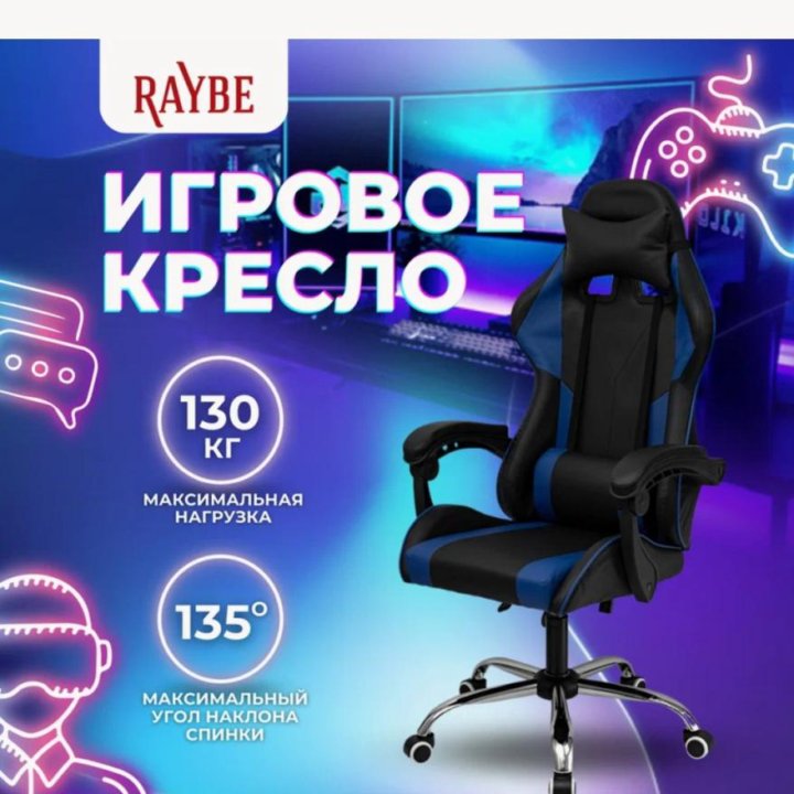 Игровое компьютерное кресло