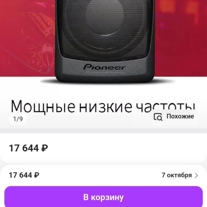 Сабвуфер Pioner