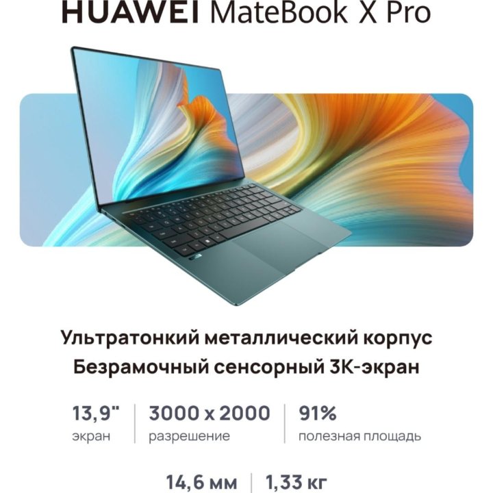 Ноутбук Huawei matebook x pro 2021