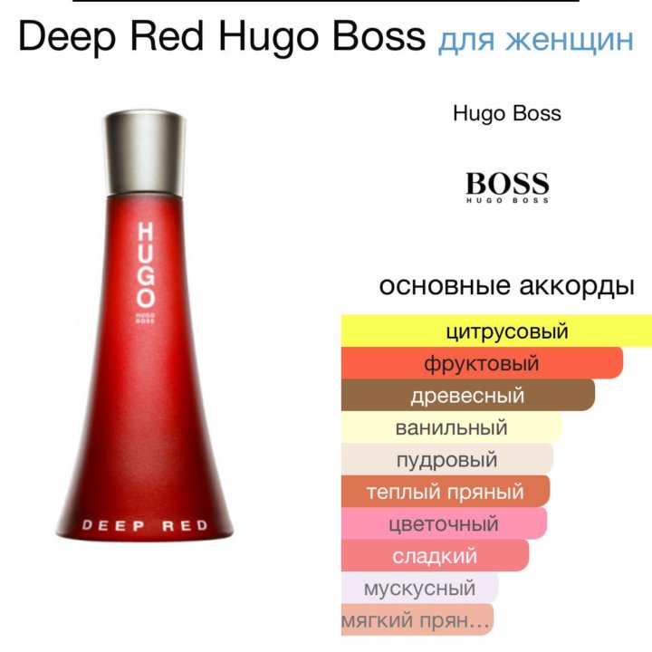 Женские духи HUGO BOSS DEEP RED 50 мл. Оригинал