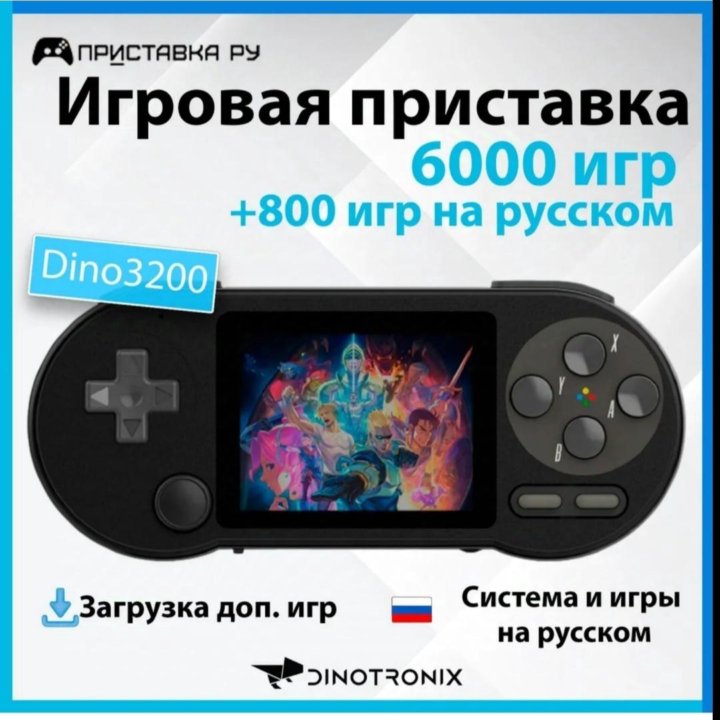 Игровая приставка Dino 3200