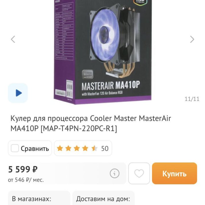 Башня Cooler Master MasterAir MA410P (НОВАЯ)