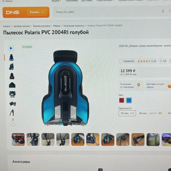 пылесос polaris PVC 2004RI голубой