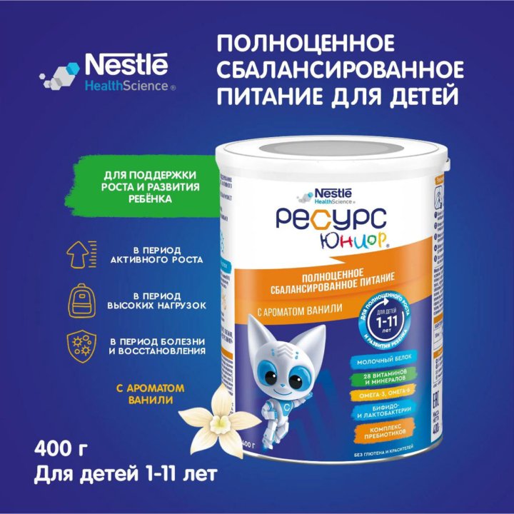 Смесь Nestle Health Sciences Ресурс Юниор 400 г.