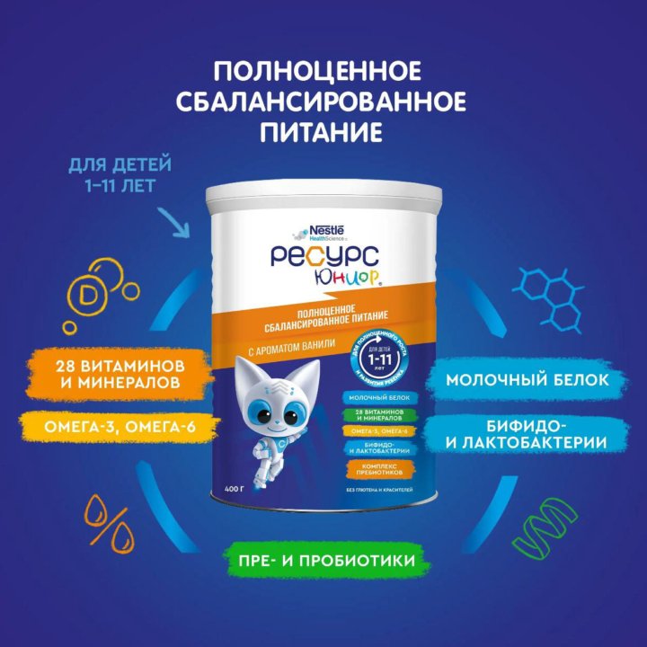 Смесь Nestle Health Sciences Ресурс Юниор 400 г.