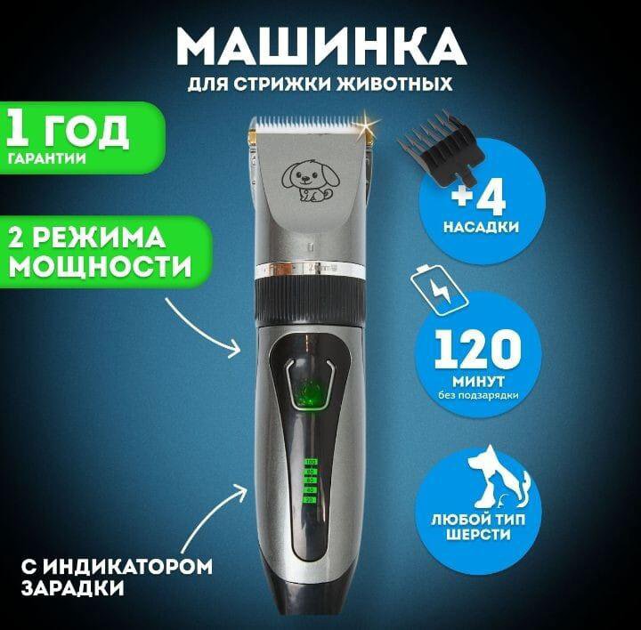 Машинка для стрижки кошек и собак