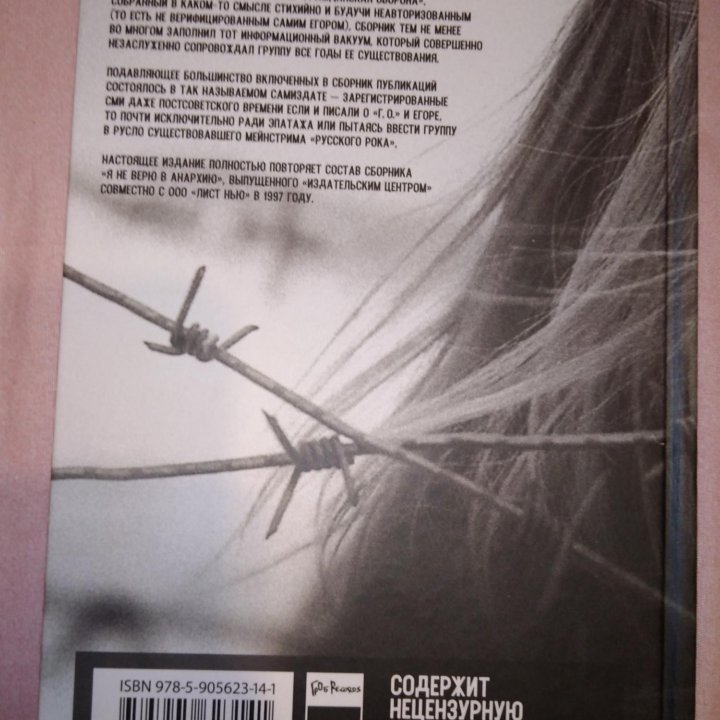 Купить Книгу Стихов Егора Летова