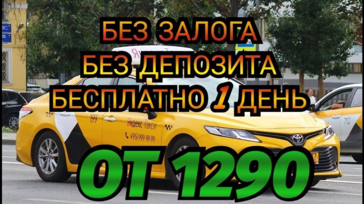 Авто в аренду под такси в ростове на дону. Аренда такси комфорт плюс в москве без залога. Aренда без зaлогa и депoзитa москва. Aренда без зaлогa и депoзитa москва. Aренда без зaлогa и депoзитa москва.
