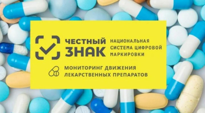 Лекарства маркируют: найдено 89 картинок