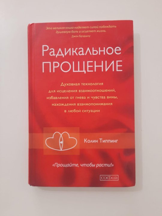 Радикальное Прощение Книга Купить В Спб