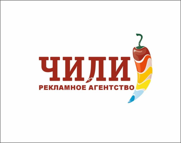 Чили Пенза рекламное агентство. Рекламное агентство Чили. Чили Пенза.