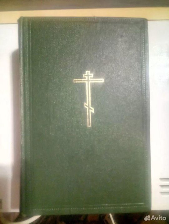 Московская патриархия библия. Библия 1968 год издание Московской Патриархии купить.