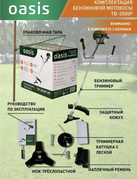 Триммер oasis tb 2500p. Триммер Оазис бензиновый. Триммер бензиновый Oasis TB-150p Eco. Oasis TB-150p Eco в коробке. Бензокоса Оазис ТВ 2900n инструкция по сборке.