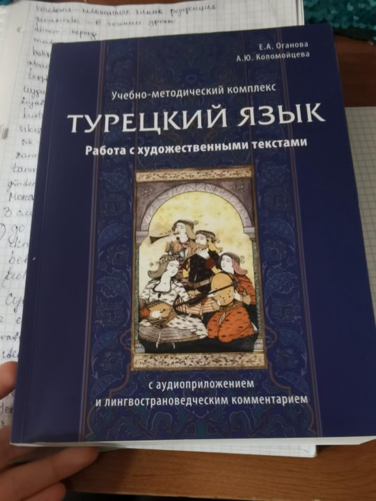 Казенный язык. Репетитор турецкого языка. Преподаватель турецкого языка.