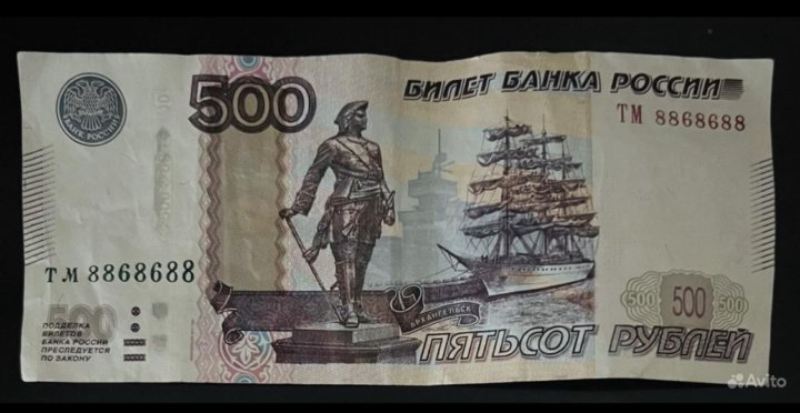 Денежная купюра номиналом. 500 Рублей с корабликом. 500 Рублей. Купюра с корабликом. Купюра 500 рублей с корабликом