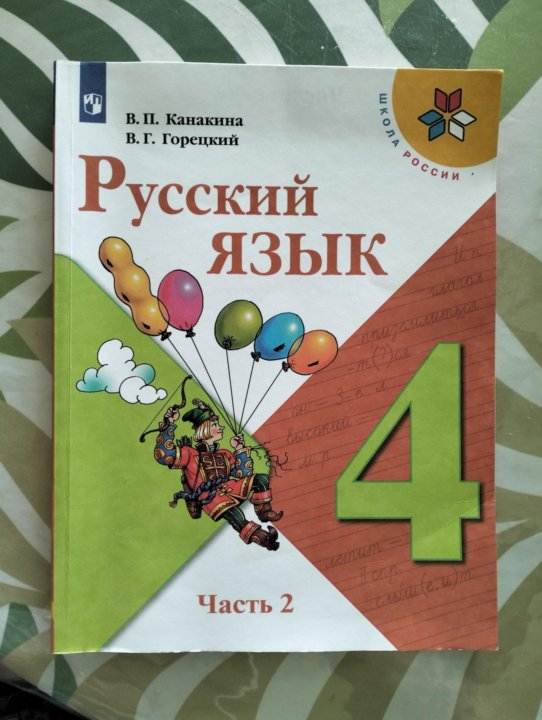 Фото учебника русского языка 4 класс