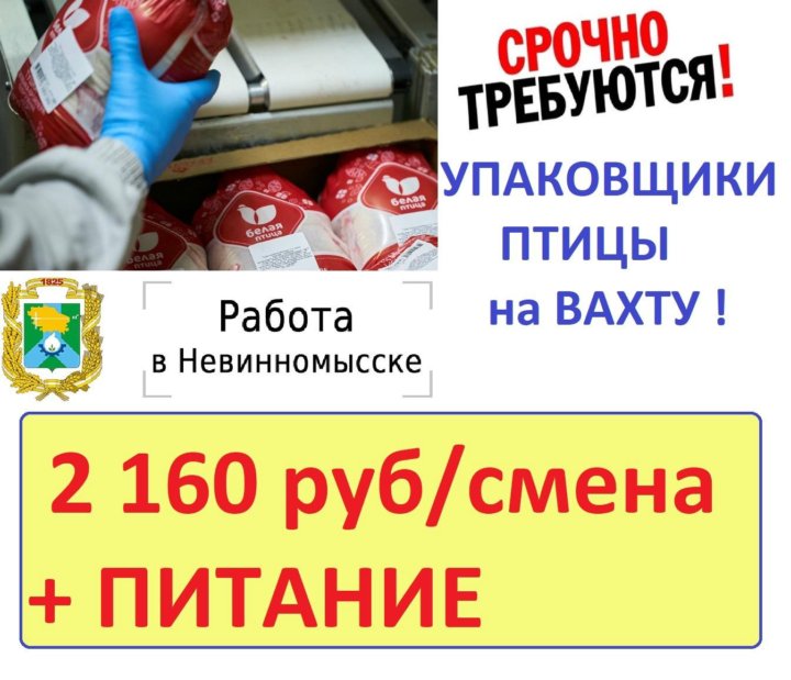 Работа в Невинномысске. Работа в Невинномысске вакансии.