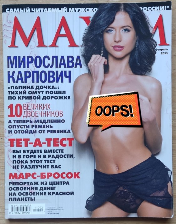Голая Мирослава Карпович и фотографии обнаженных знаменитостей Голая Мирослава Карпович и фотографии обнаженных знаменитостей