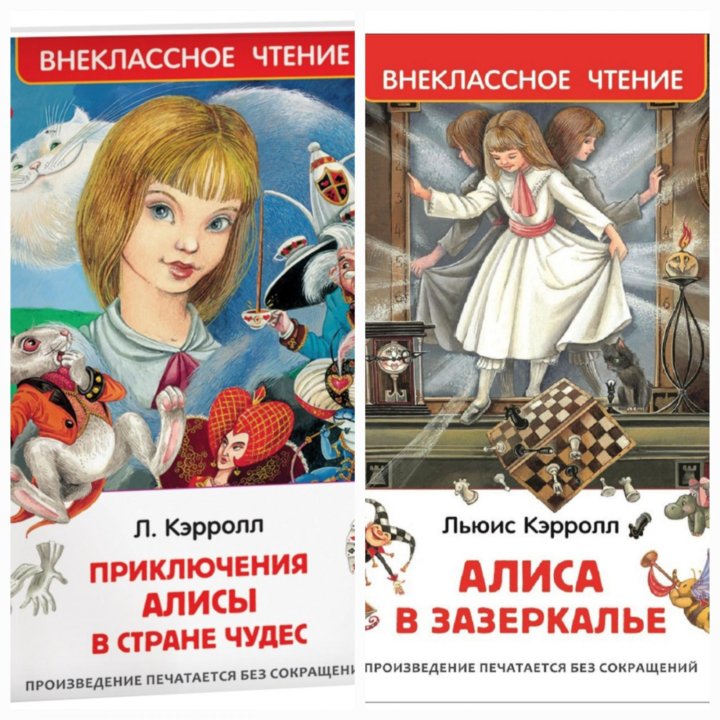 Зазеркалье 5 читать