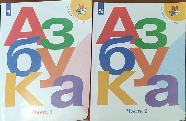 Учебник азбуки школа россии 2 часть