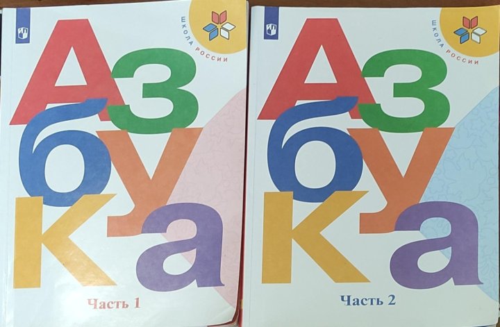 Учебник азбука 1 класс горецкий 1 часть. Картинка учебник Азбука. Азбука школа России 2024 обложка. Азбука учебник фиолетовый. Азбука 2 х стр 110-111.