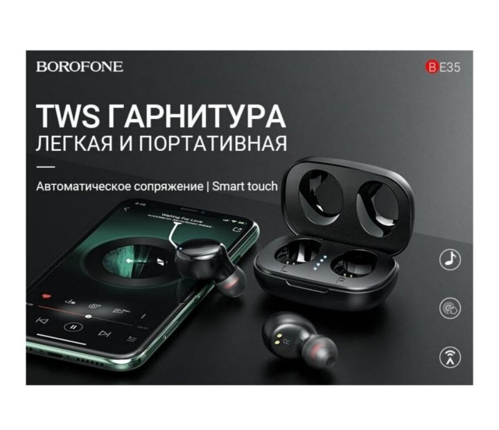 Наушники bluetooth borofone be35 agreeable voice tws, black. Borofone png. Наушники bluetooth borofone be35 agreeable voice tws, black. Borofone be35. Беспроводные наушники tws borofone be35 (черный).