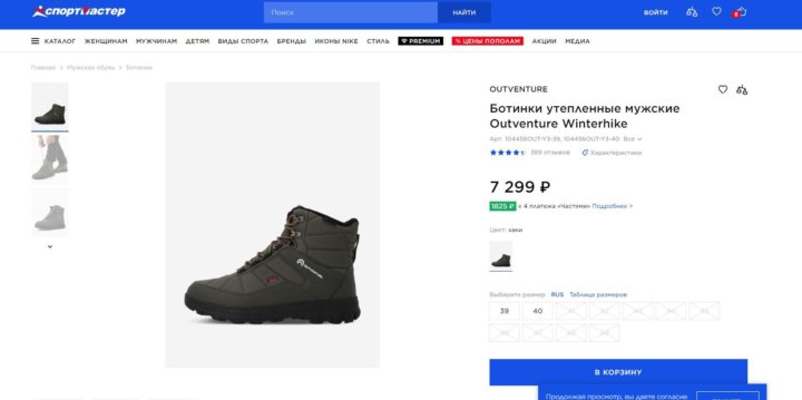 Ботинки утепленные мужские Outventure Winterhike – купить в Якутске, цена 3000 руб., продано 4 августа – Обувь