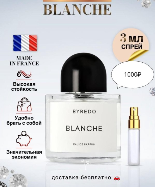 Byredo blanche аналоги