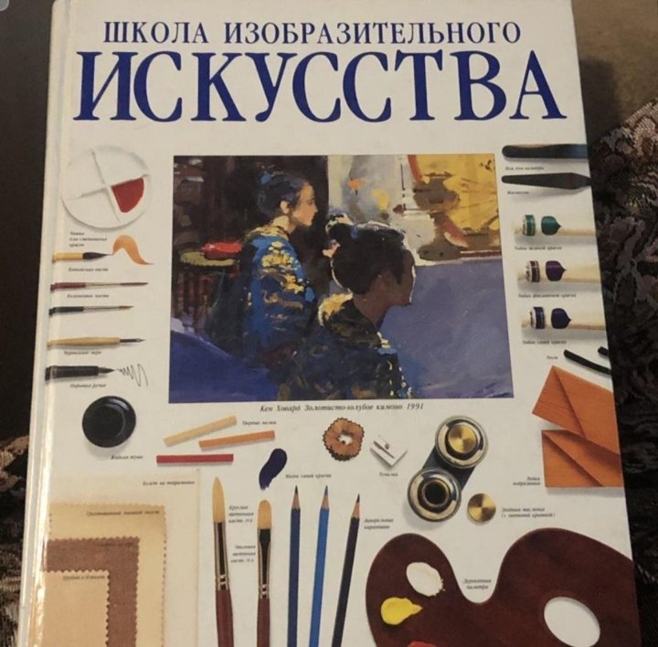 Школа Изобразительного Искусства Книга Купить