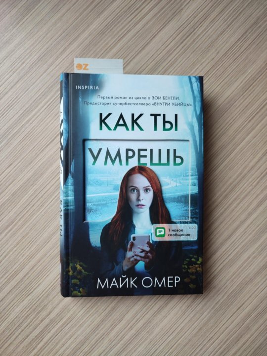 Майк омер книги отзывы