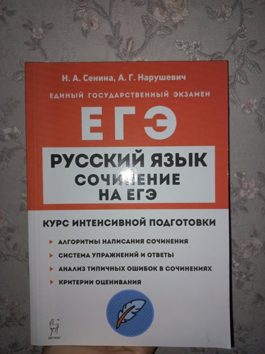 Сенина ЕГЭ 2023 русский язык. Аргументы сочинение ЕГЭ русский. ЕГЭ русский язык сочинение баллы. План сочинения ЕГЭ русский язык.
