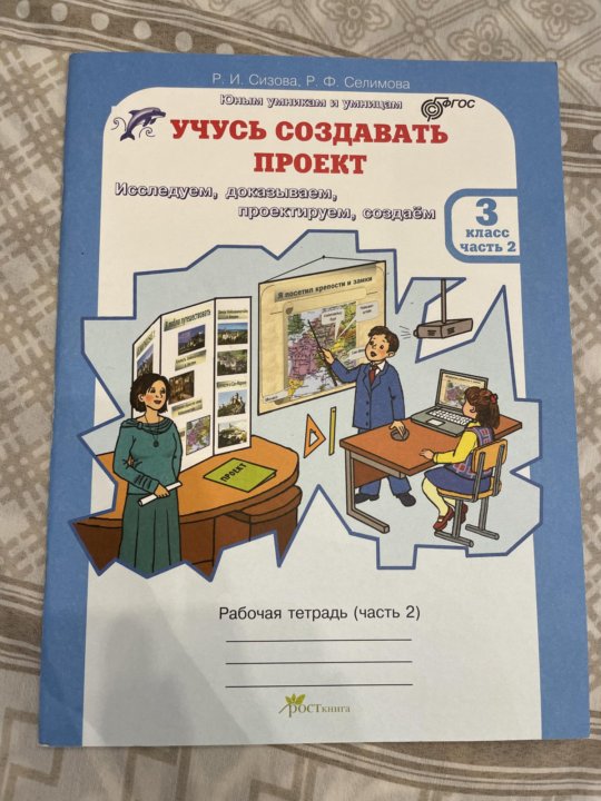 Учусь создавать проекты 4 класс